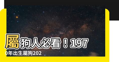 1970屬狗2023運勢